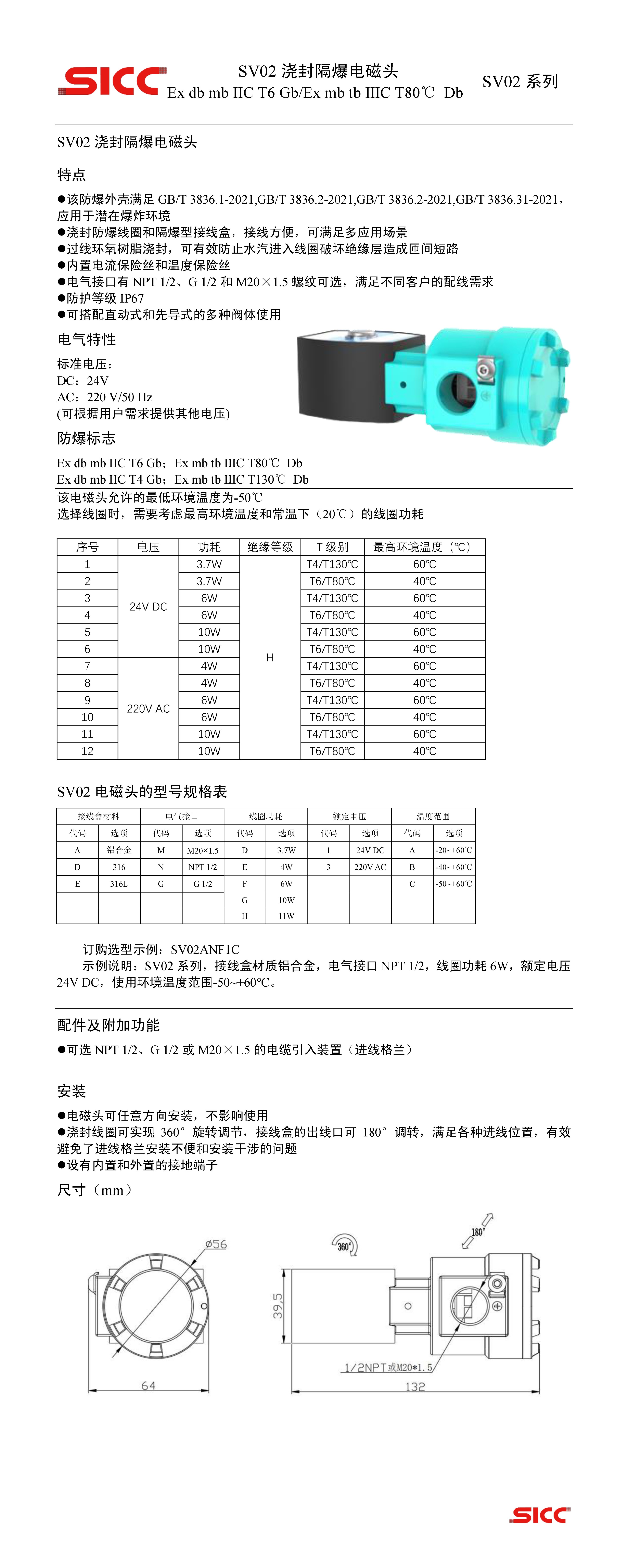 中國四聯(lián)電磁閥產(chǎn)品展示——澆封隔爆電磁頭.jpg