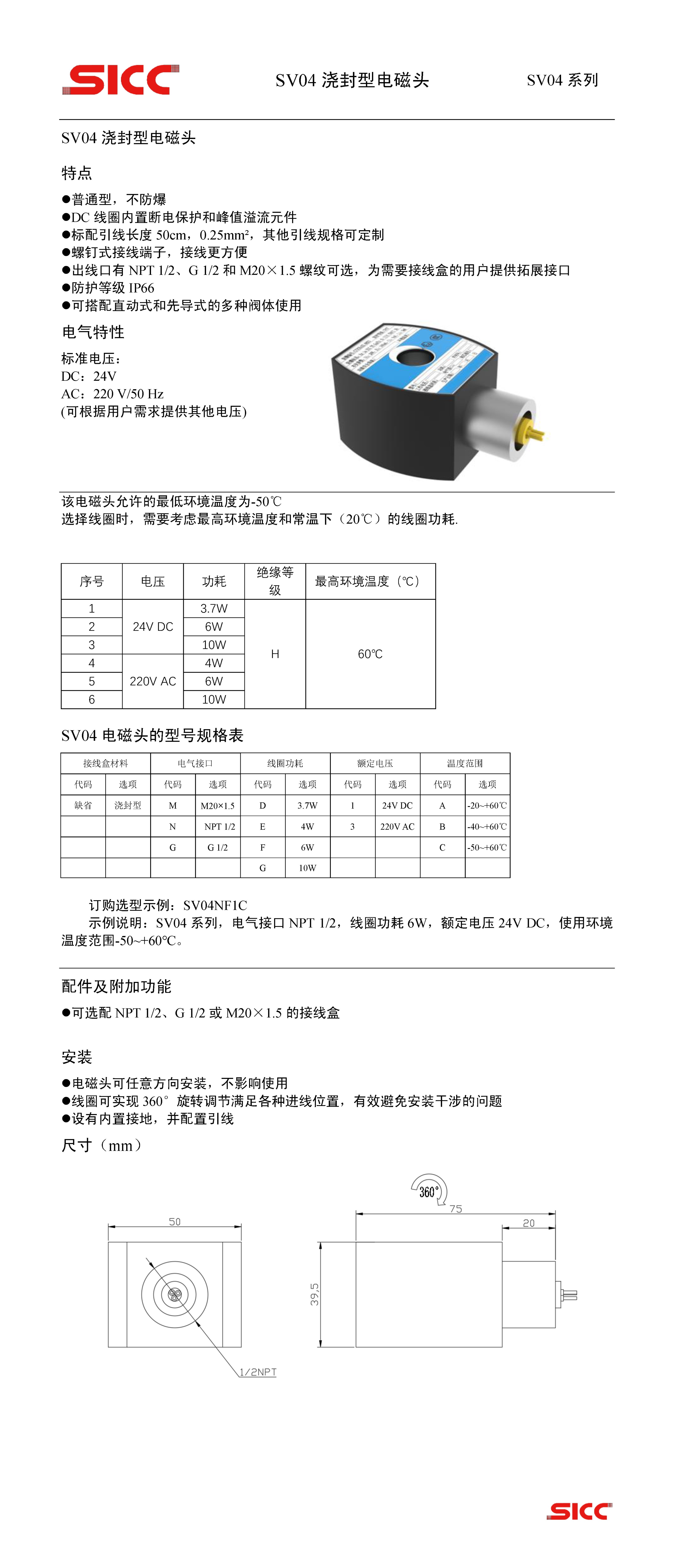 中國四聯(lián)電磁閥產(chǎn)品展示——澆封型電磁頭.jpg